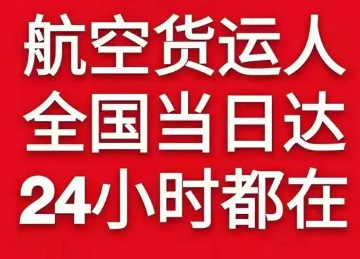 安康富强航空物流货物、航空货运:物流行业各岗位招聘